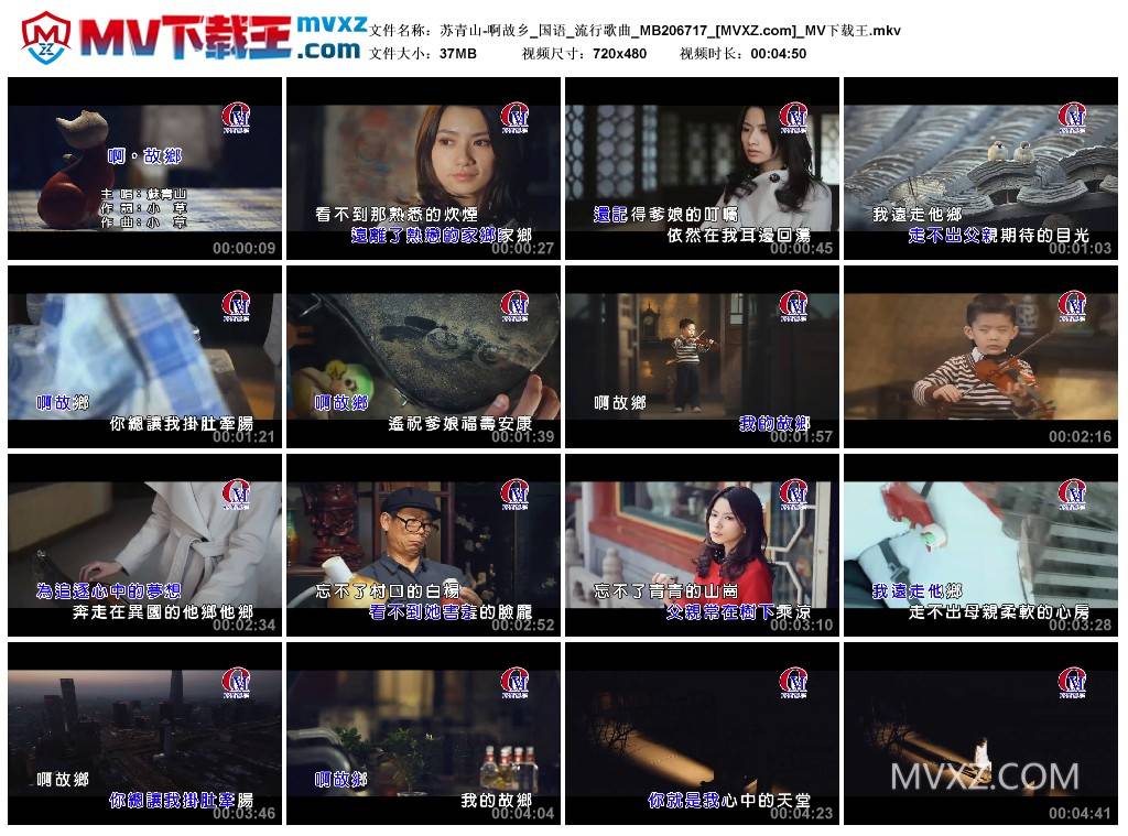 苏青山-啊故乡_国语_流行歌曲_MB206717